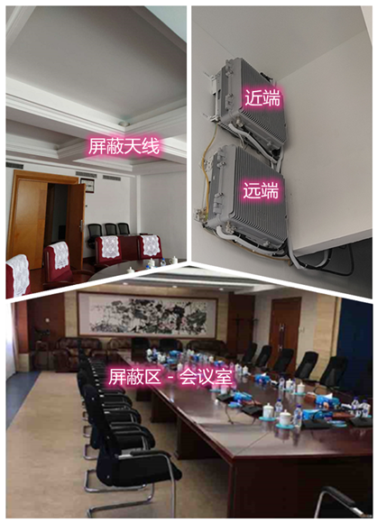  青县某机关单位会议室屏蔽案例（数字信令级）